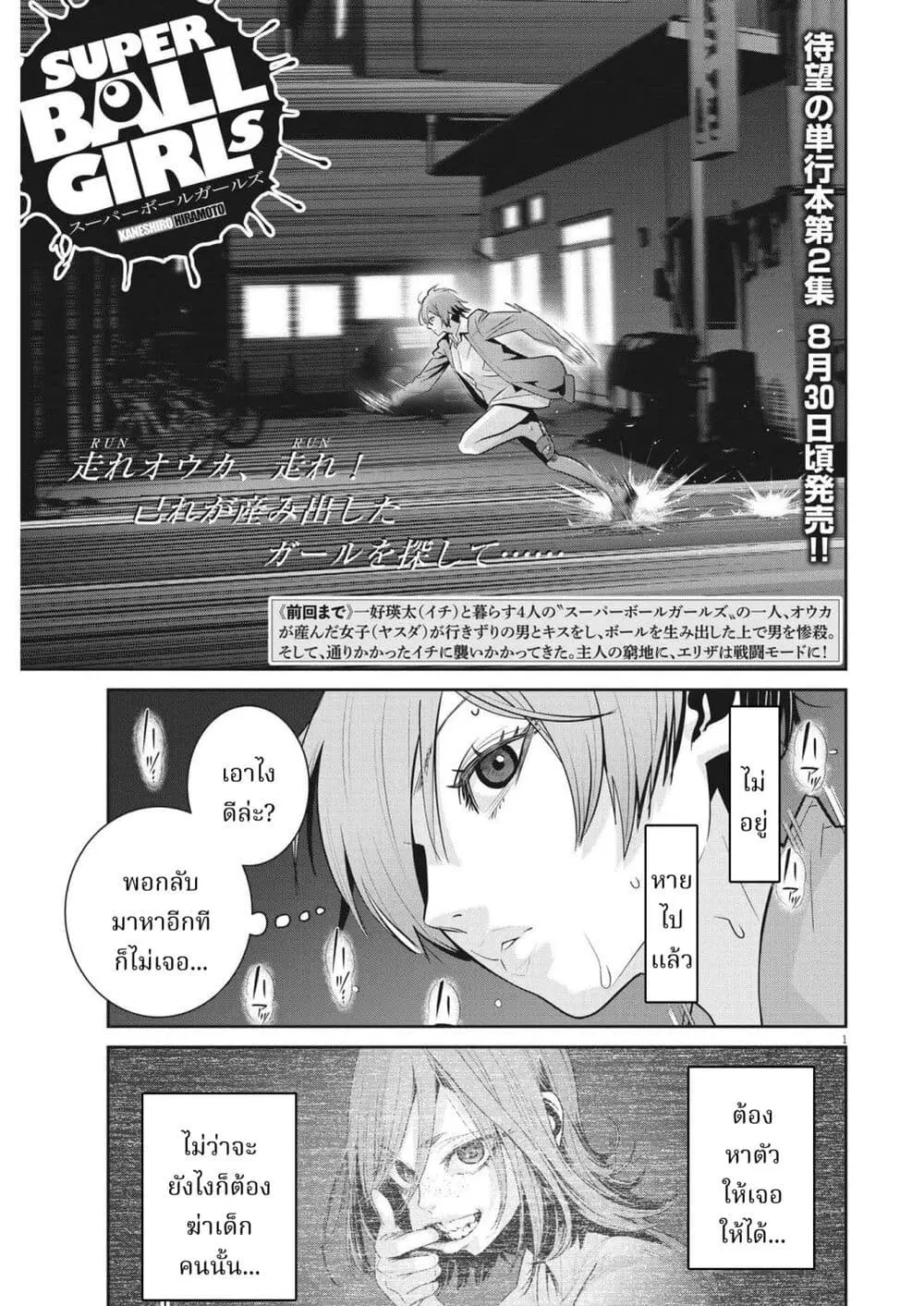 Superball Girl ตอนที่ 16 หน้า 1