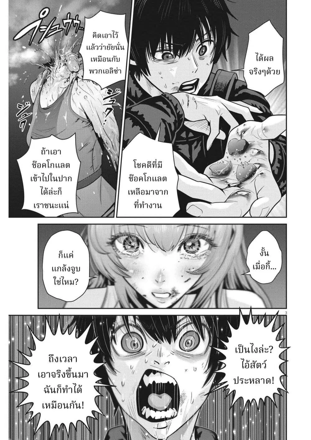 Superball Girl ตอนที่ 16 หน้า 3