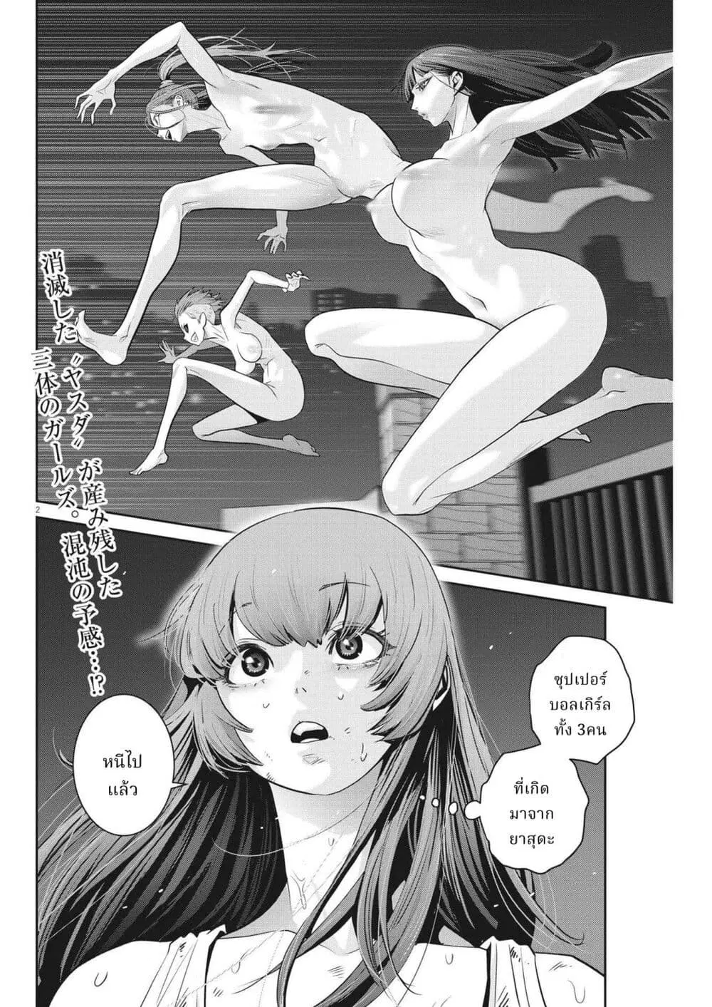 Superball Girl ตอนที่ 17 หน้า 2
