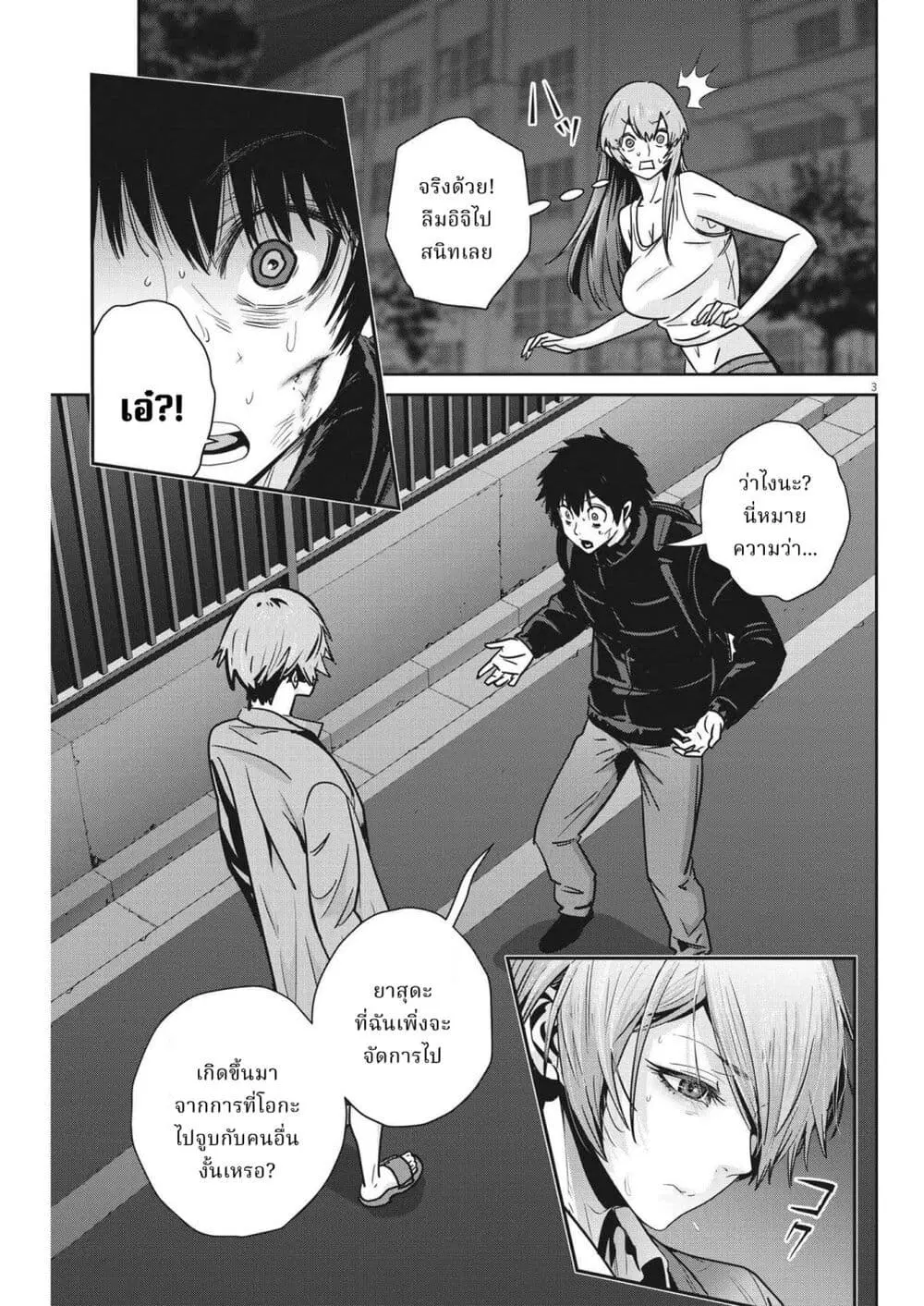 Superball Girl ตอนที่ 17 หน้า 3
