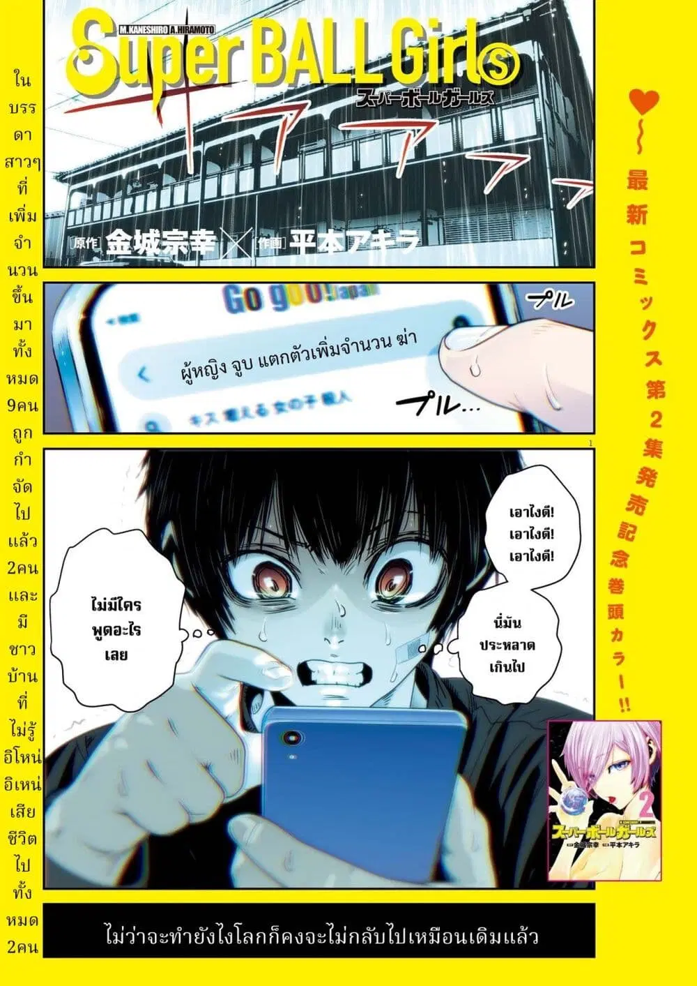 Superball Girl ตอนที่ 18 หน้า 1