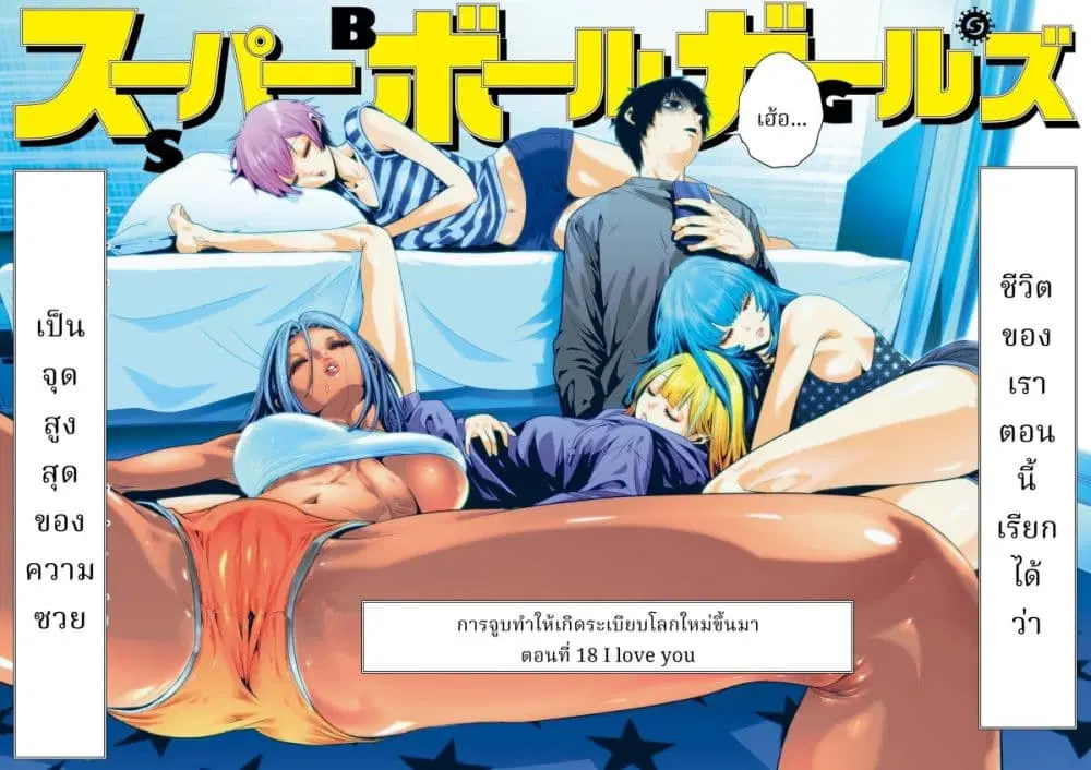 Superball Girl ตอนที่ 18 หน้า 2