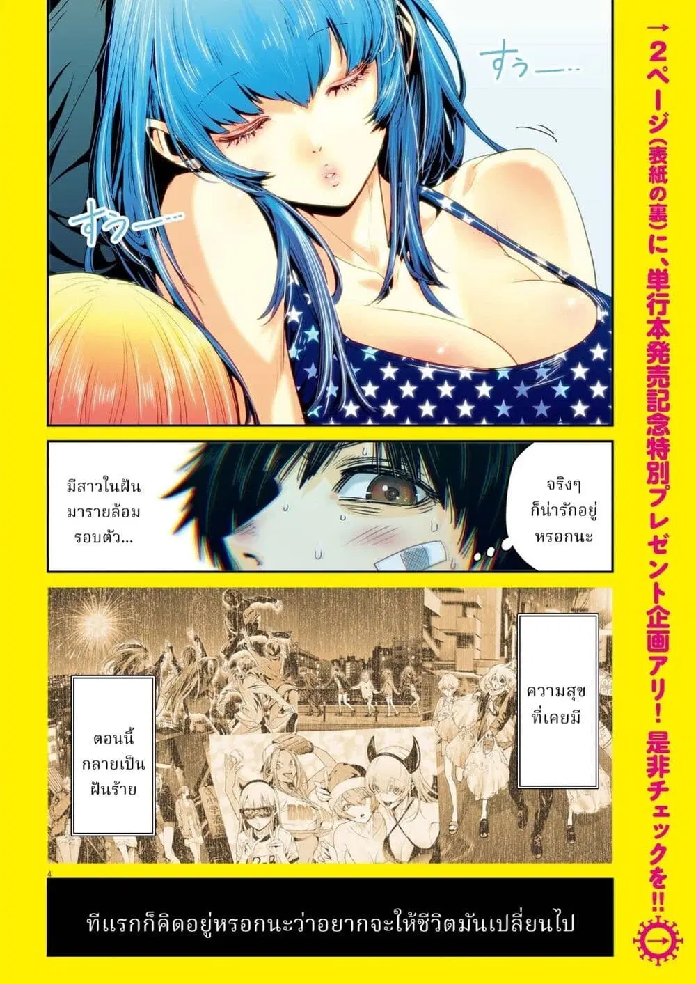 Superball Girl ตอนที่ 18 หน้า 3
