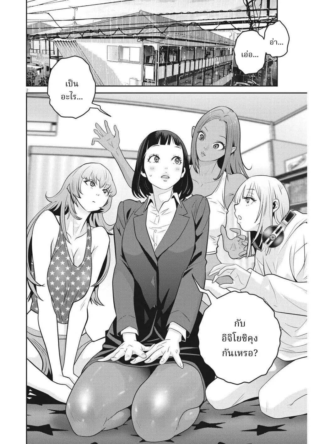 Superball Girl ตอนที่ 19 หน้า 2