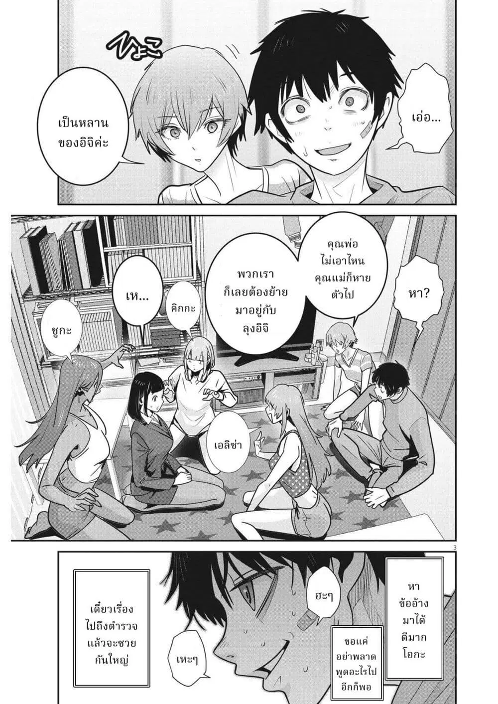 Superball Girl ตอนที่ 19 หน้า 3