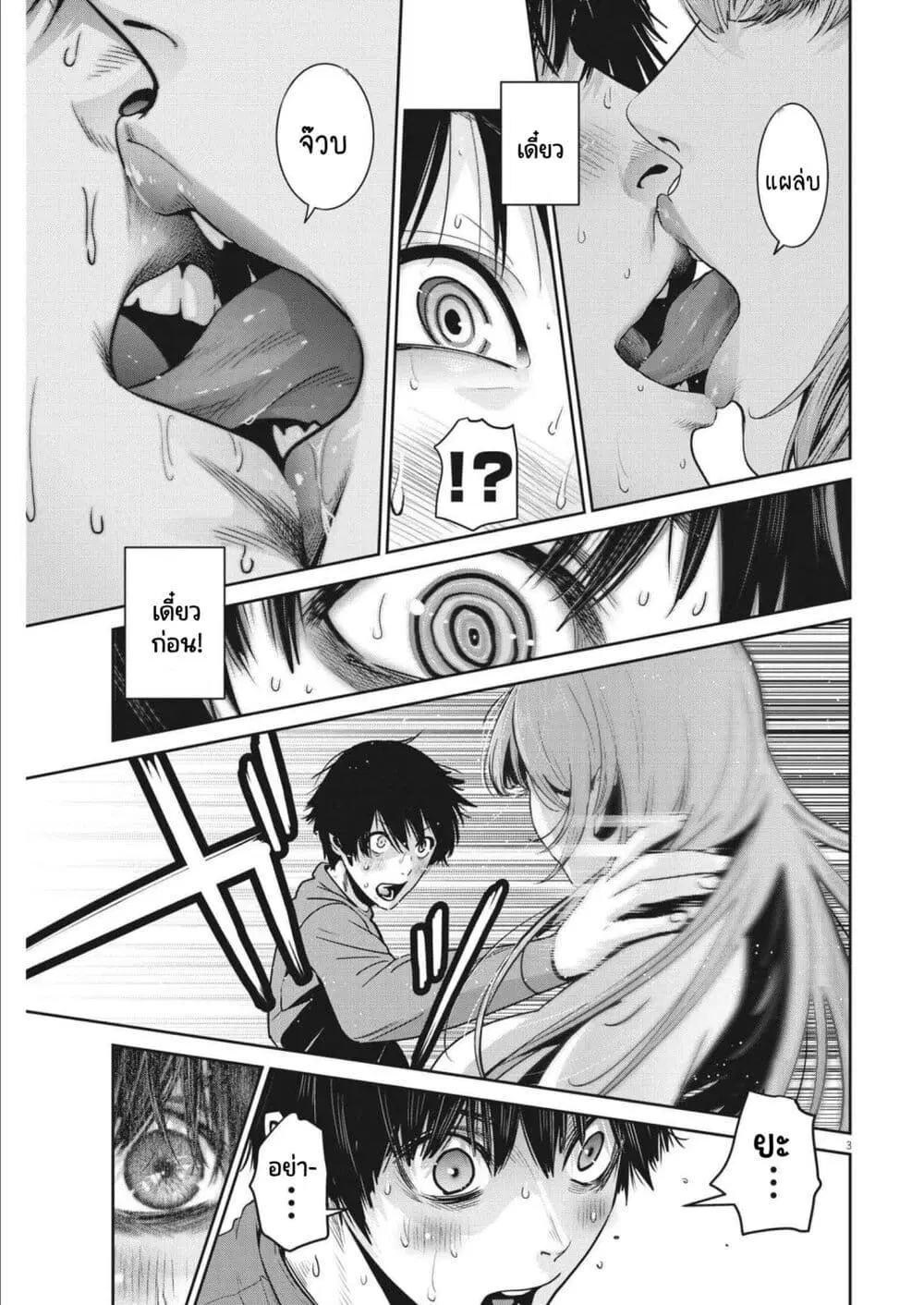 Superball Girl ตอนที่ 2 หน้า 3