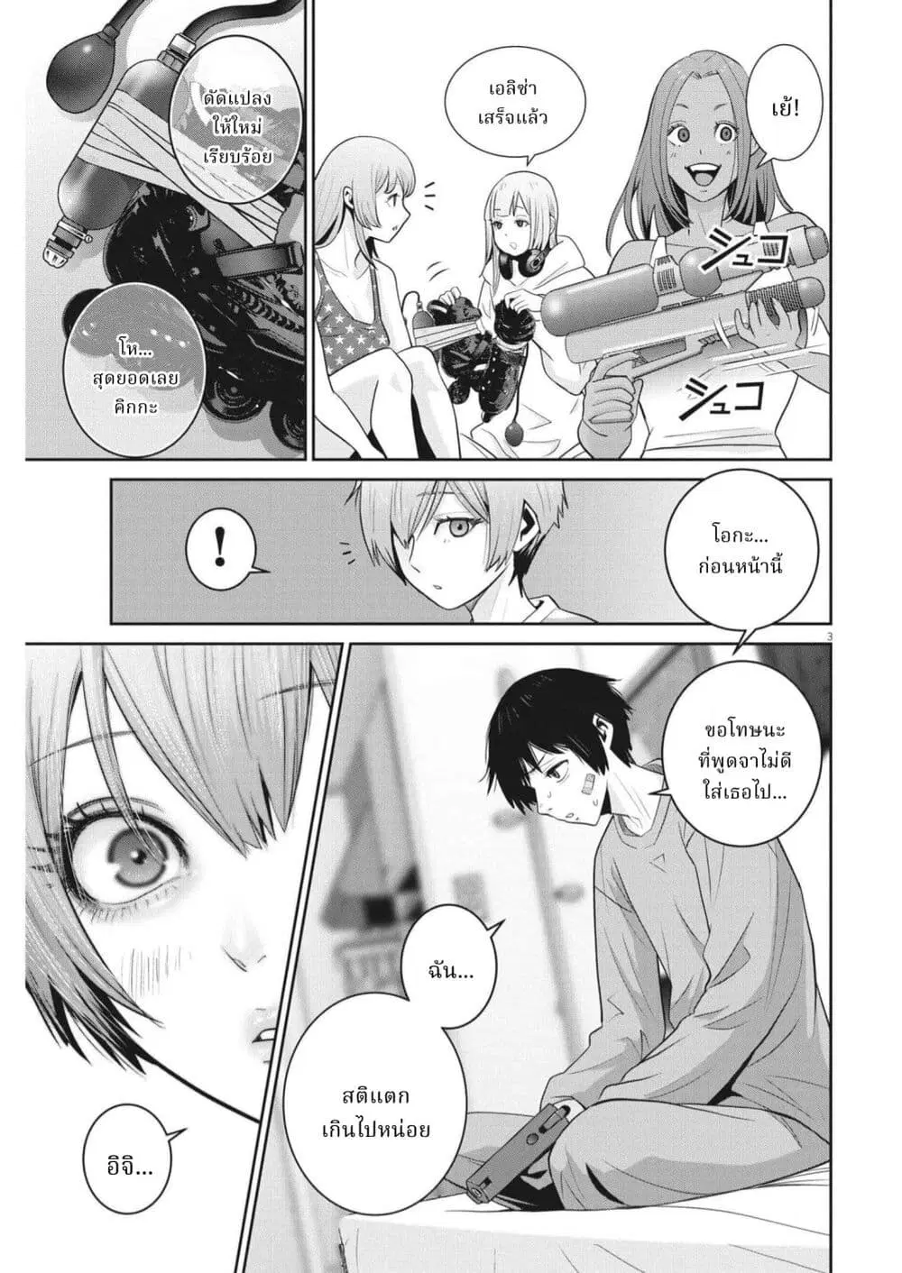 Superball Girl ตอนที่ 20 หน้า 3