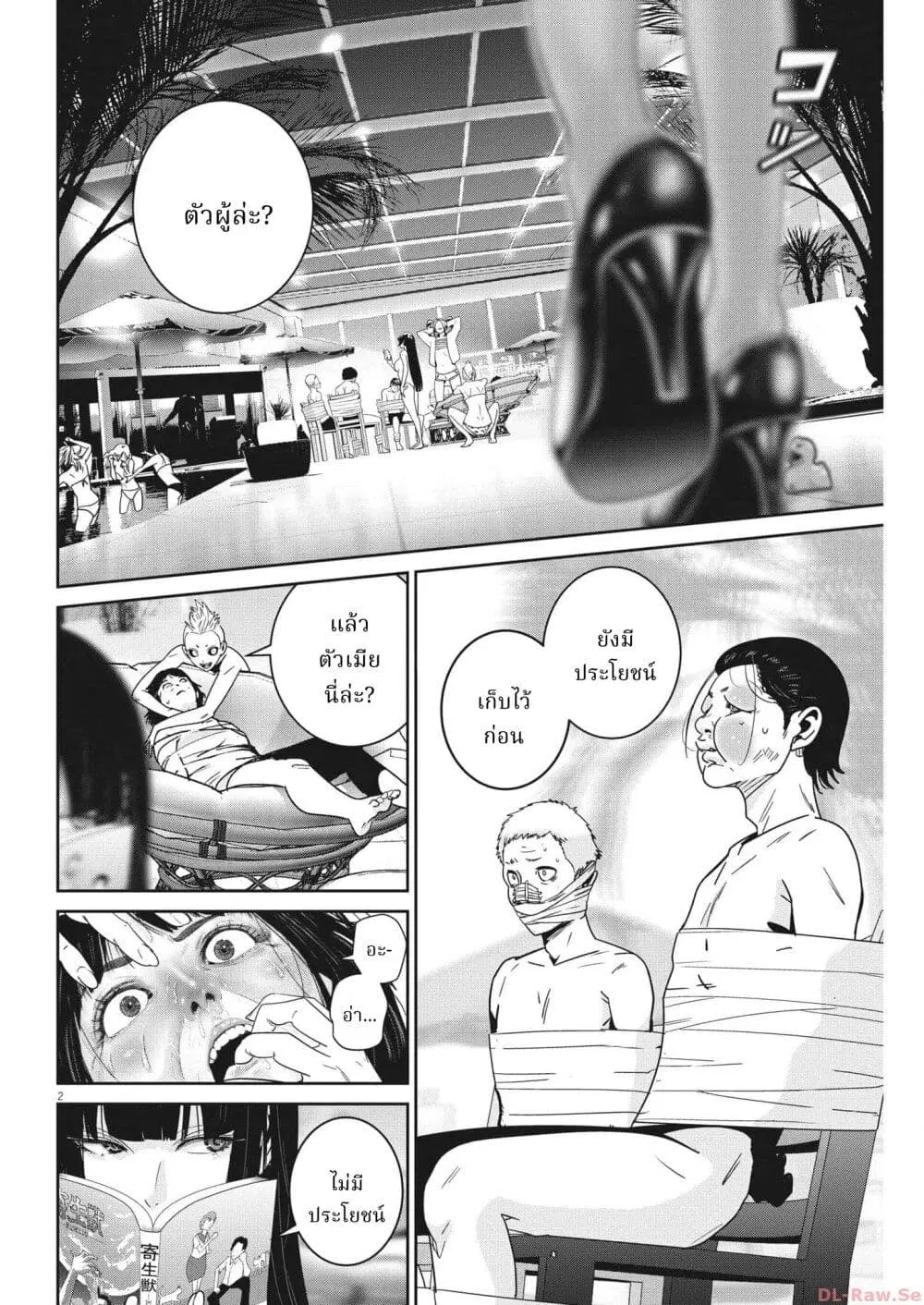 Superball Girl ตอนที่ 21 หน้า 2