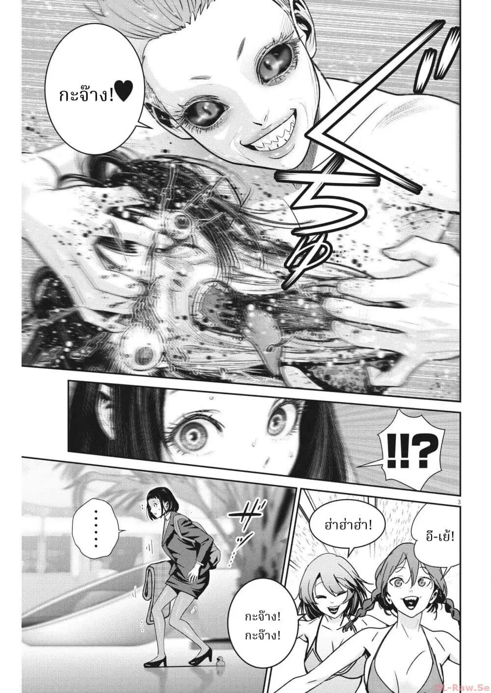 Superball Girl ตอนที่ 21 หน้า 3