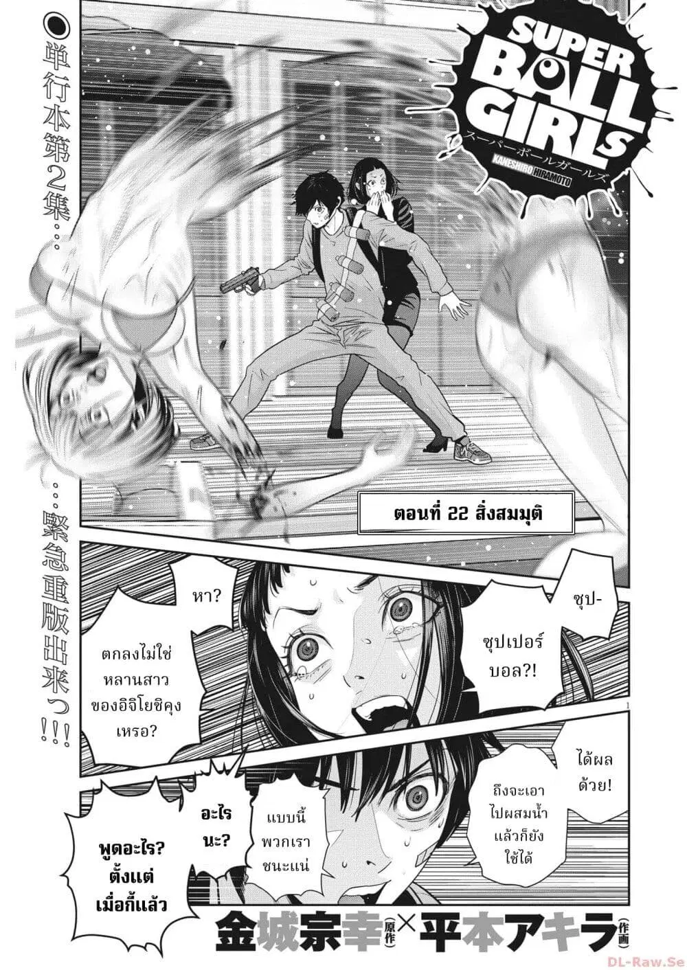 Superball Girl ตอนที่ 22 หน้า 1