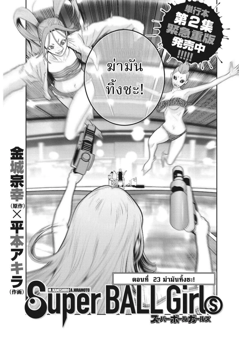 Superball Girl ตอนที่ 23 หน้า 1