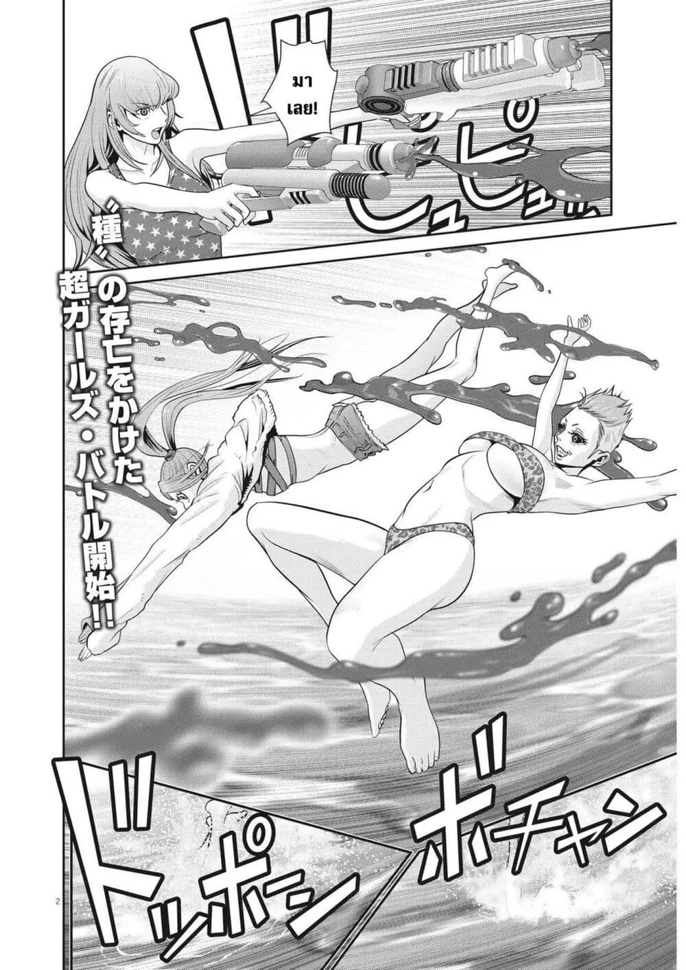 Superball Girl ตอนที่ 23 หน้า 2