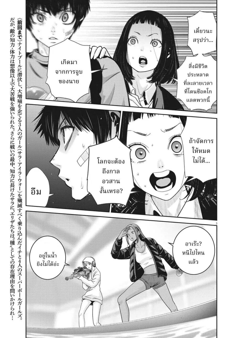 Superball Girl ตอนที่ 23 หน้า 3