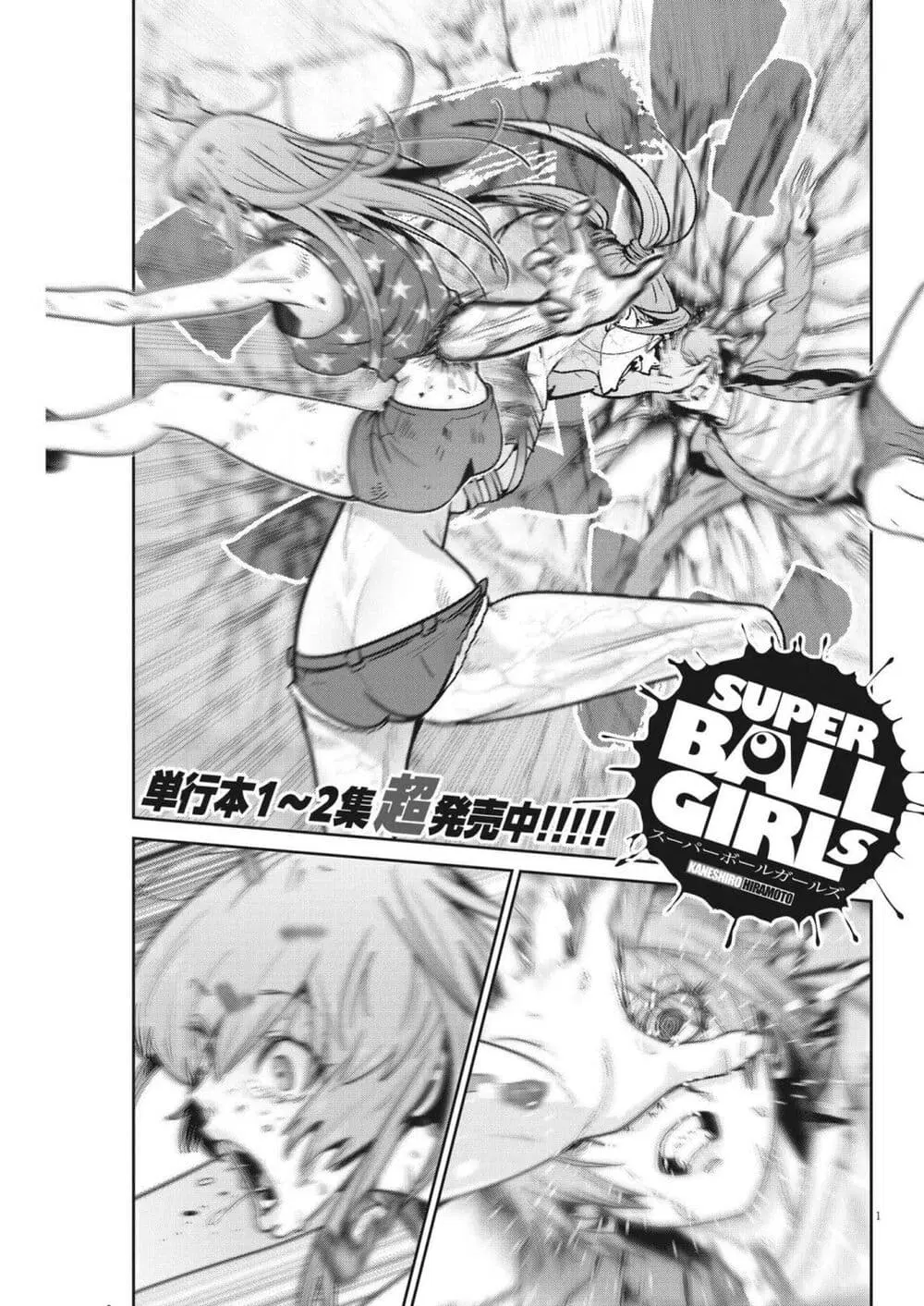 Superball Girl ตอนที่ 24 หน้า 1