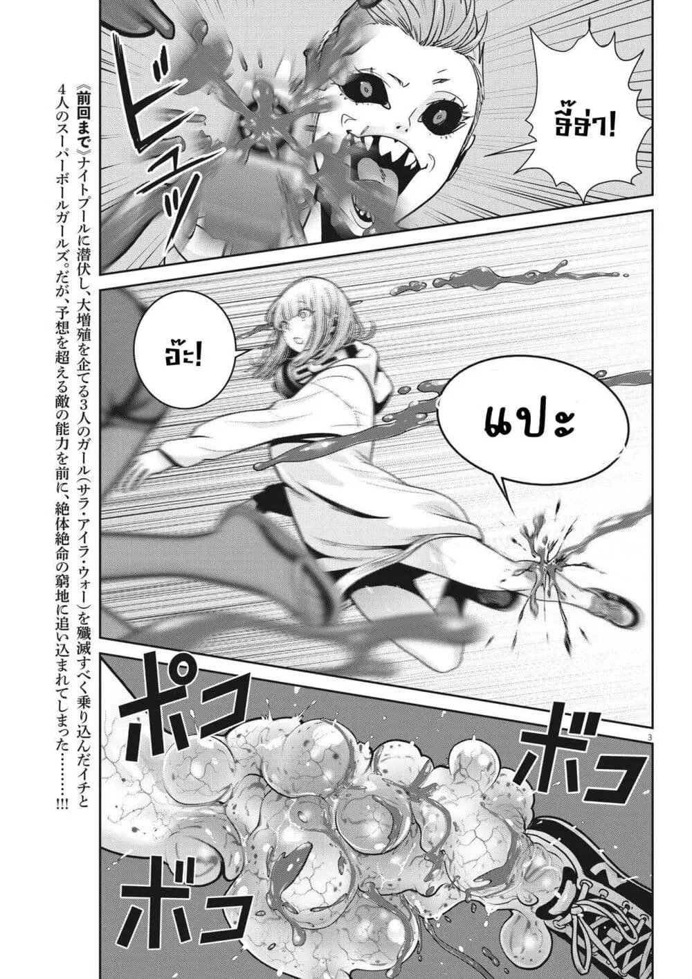 Superball Girl ตอนที่ 24 หน้า 3