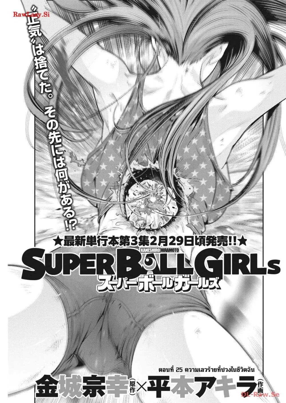 Superball Girl ตอนที่ 25 หน้า 1