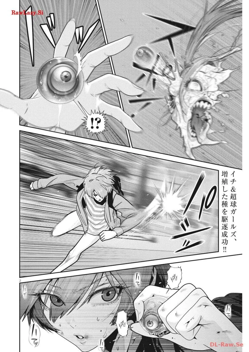 Superball Girl ตอนที่ 25 หน้า 2