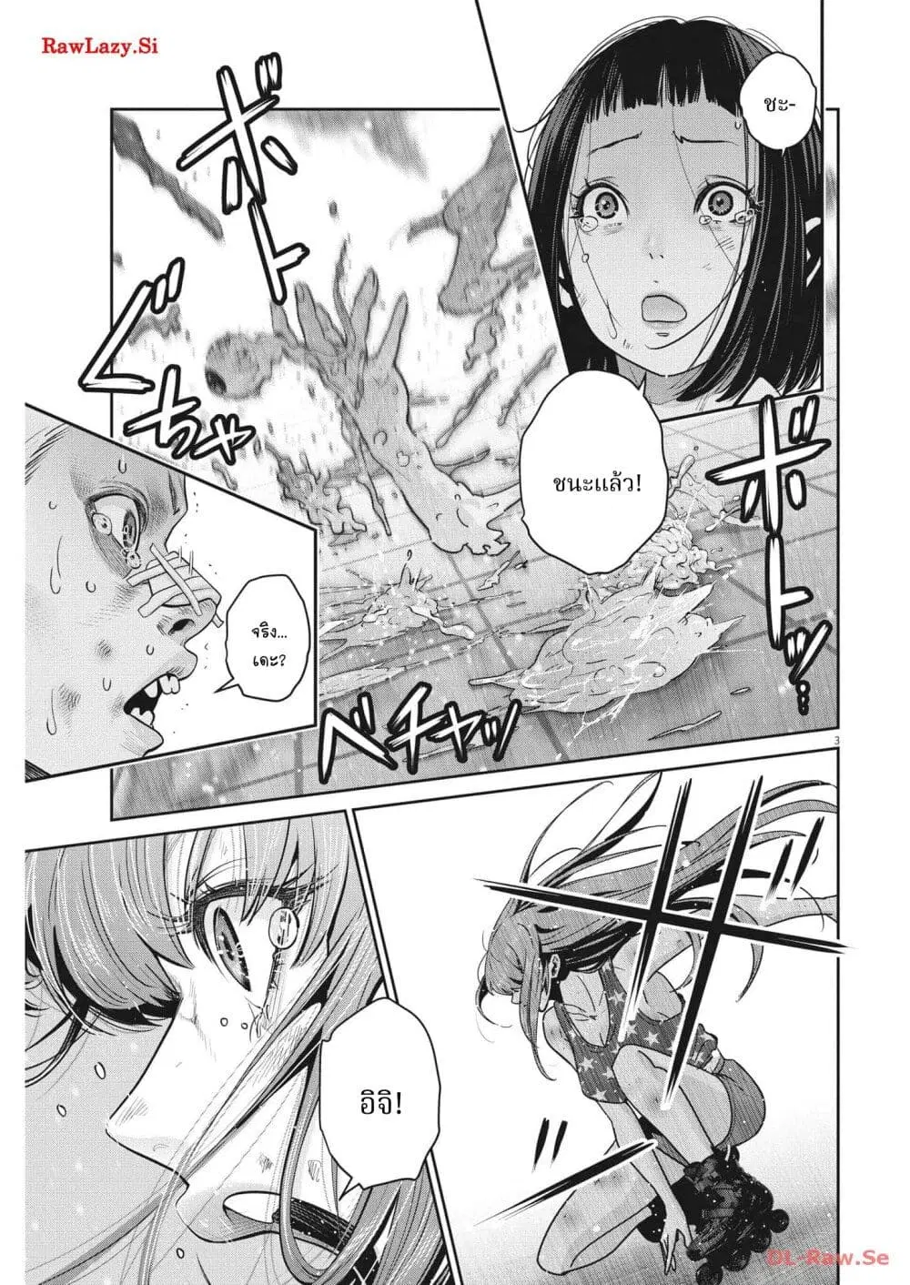 Superball Girl ตอนที่ 25 หน้า 3