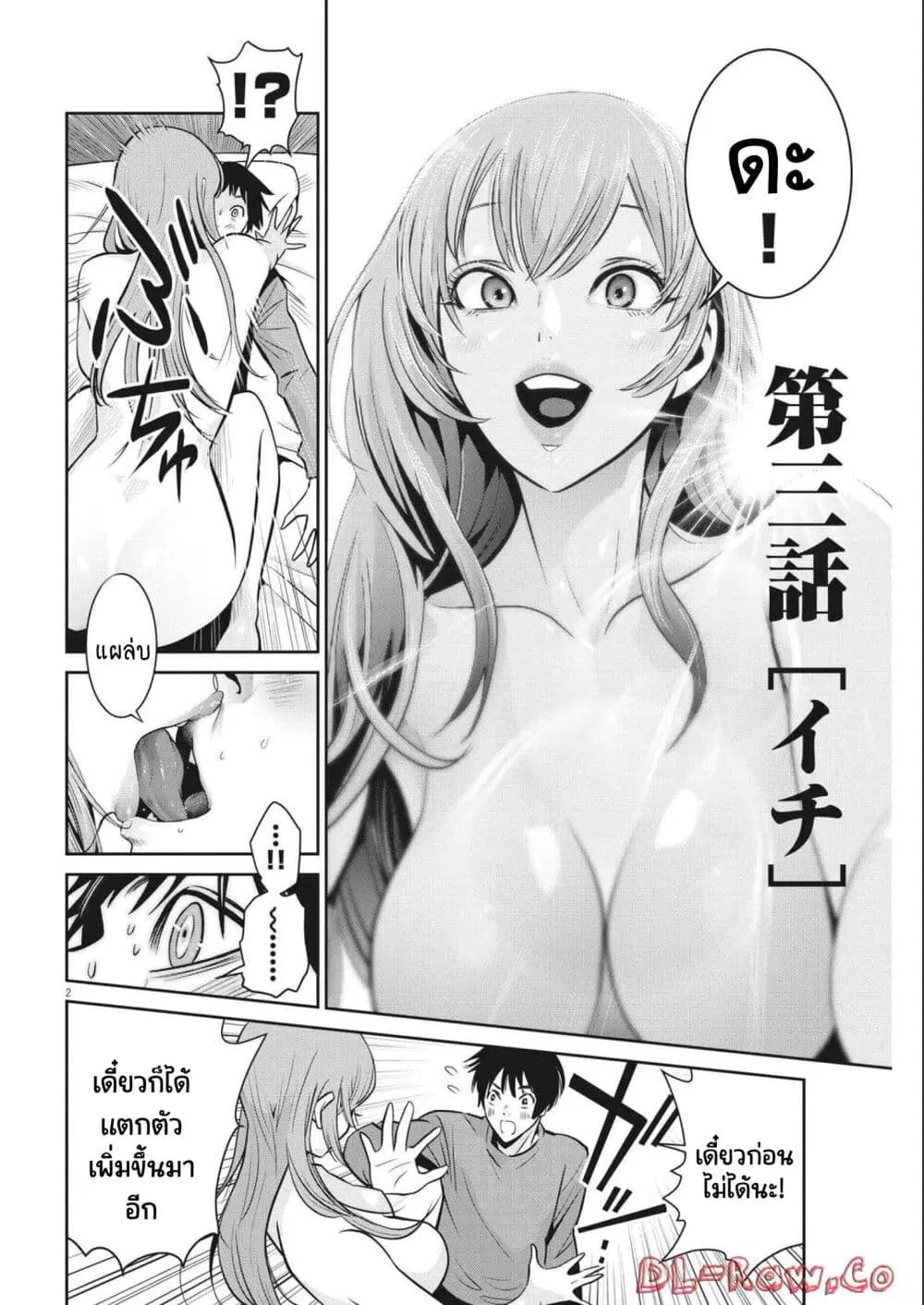 Superball Girl ตอนที่ 3 หน้า 2