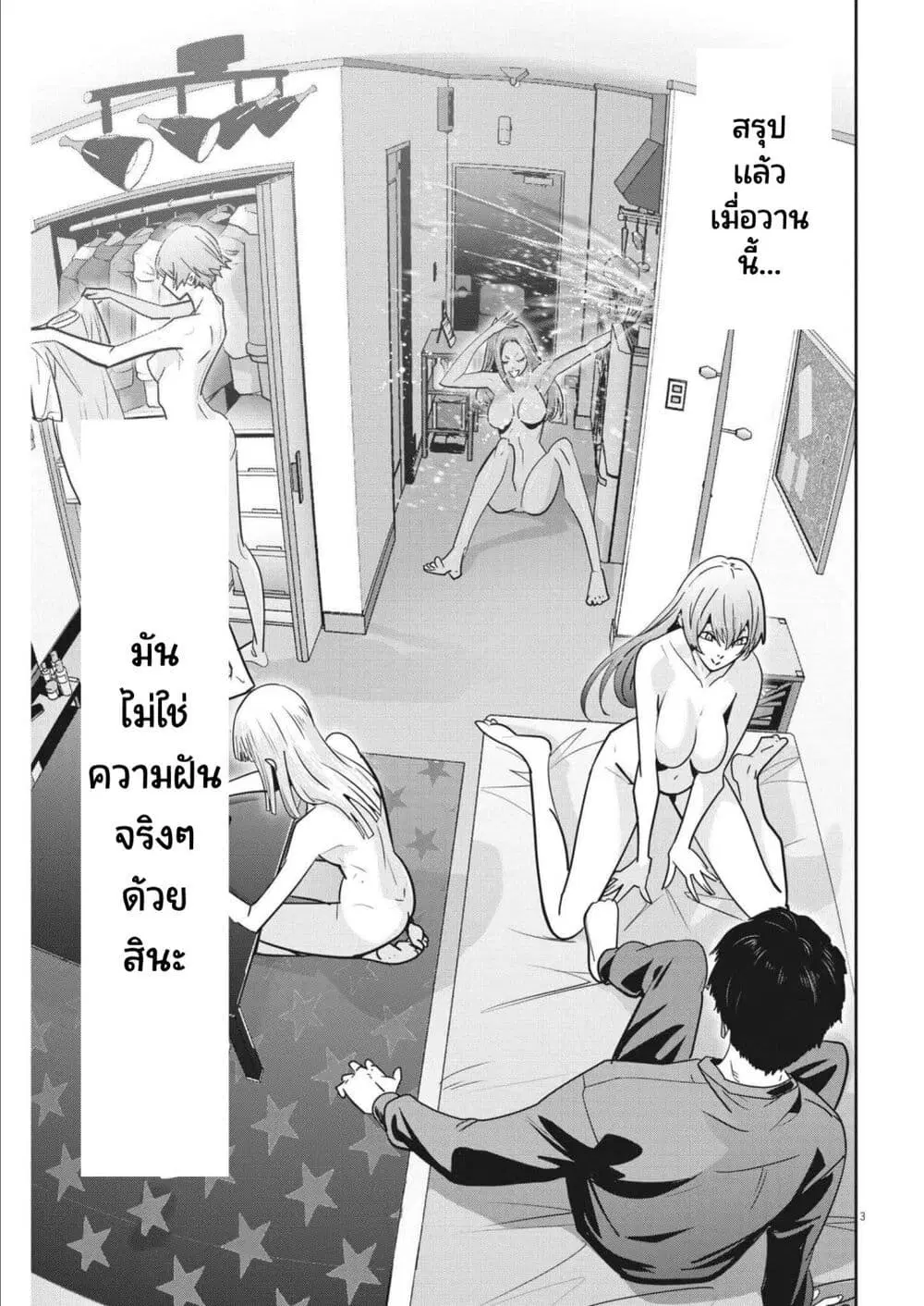 Superball Girl ตอนที่ 3 หน้า 3