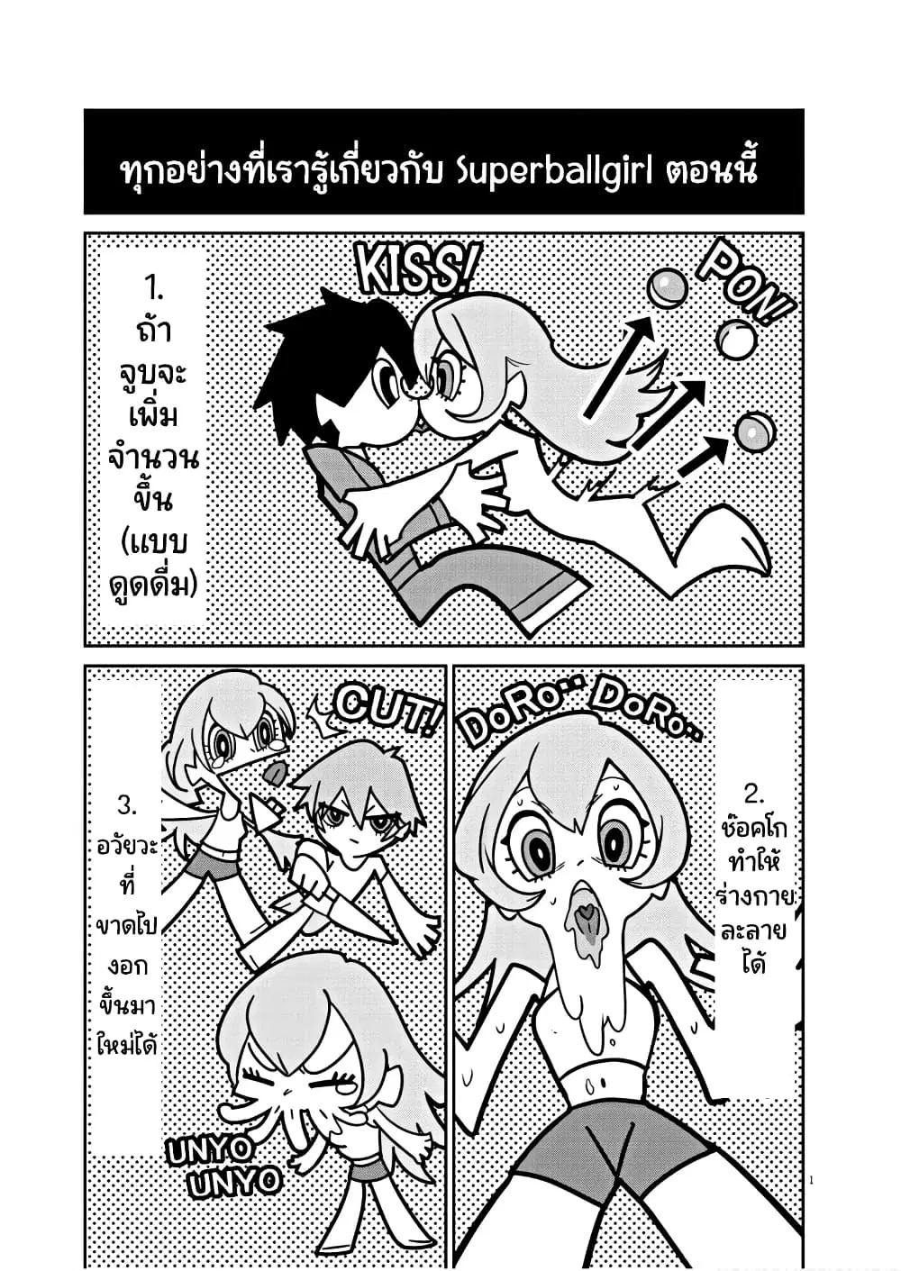 Superball Girl ตอนที่ 4 หน้า 1