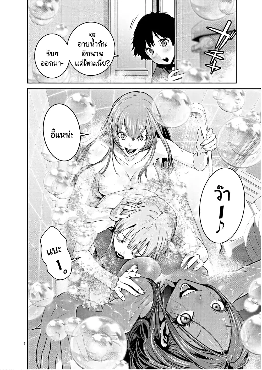 Superball Girl ตอนที่ 4 หน้า 2
