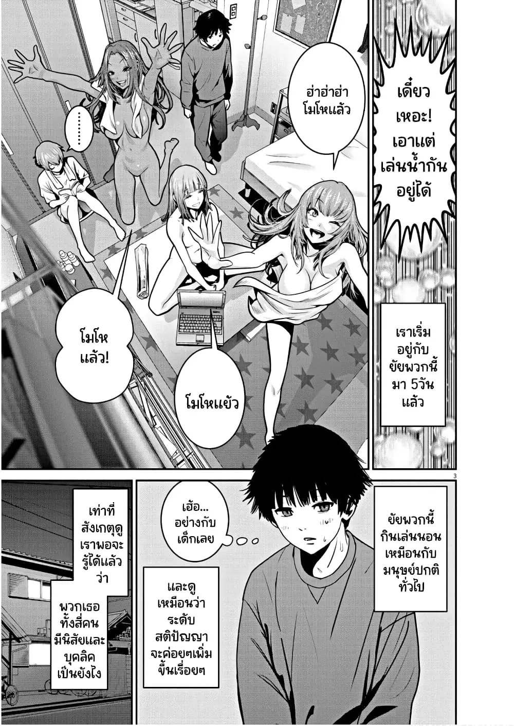 Superball Girl ตอนที่ 4 หน้า 3