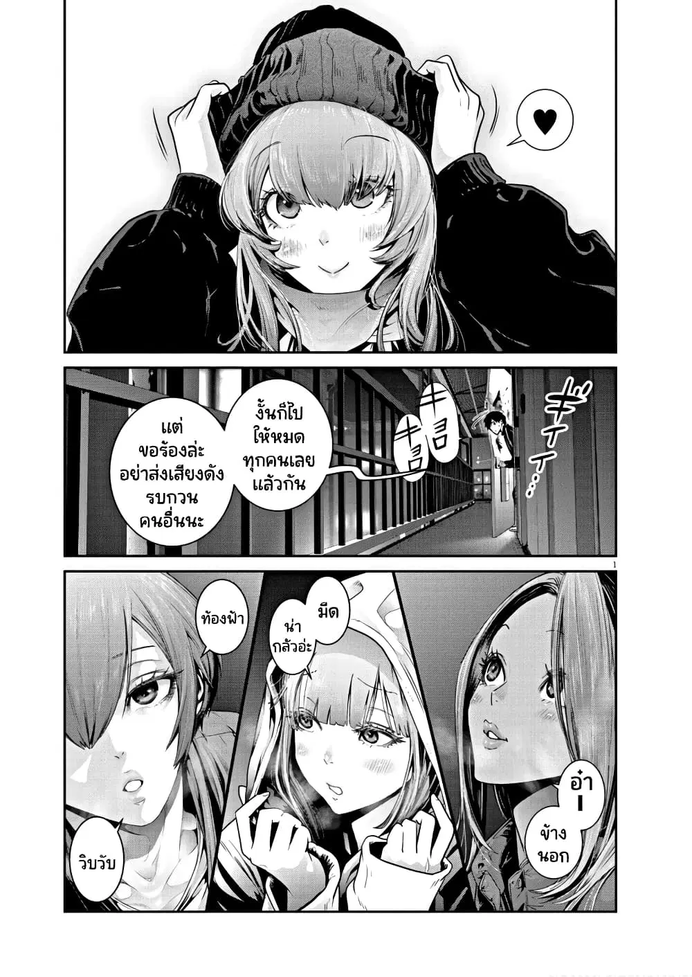 Superball Girl ตอนที่ 5 หน้า 1