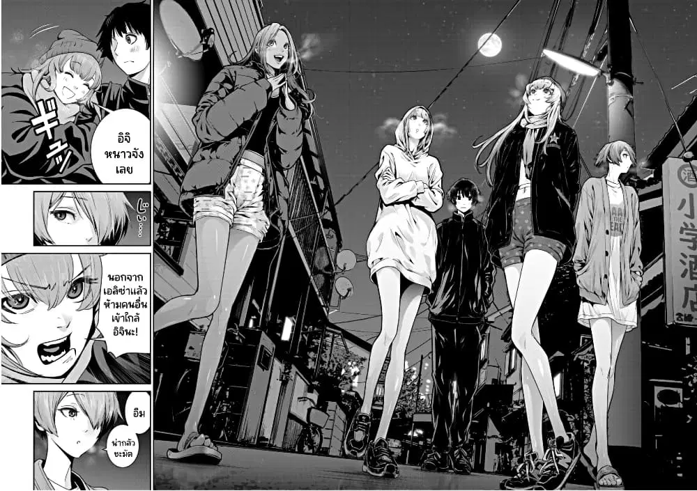 Superball Girl ตอนที่ 5 หน้า 2