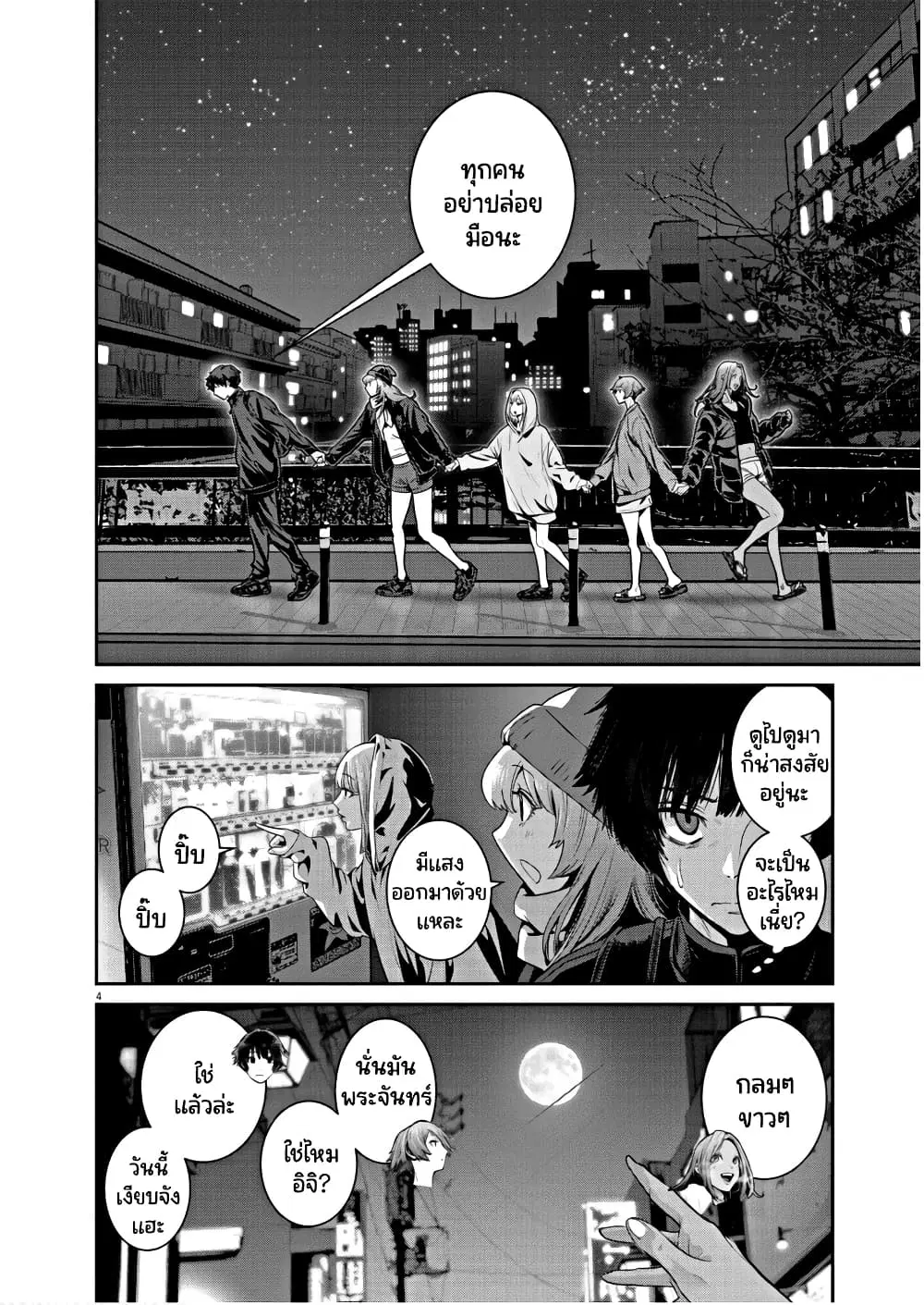 Superball Girl ตอนที่ 5 หน้า 3