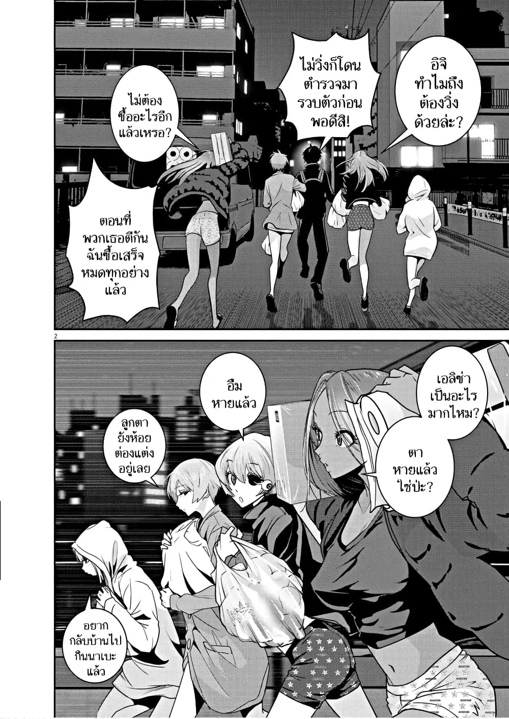 Superball Girl ตอนที่ 6 หน้า 2