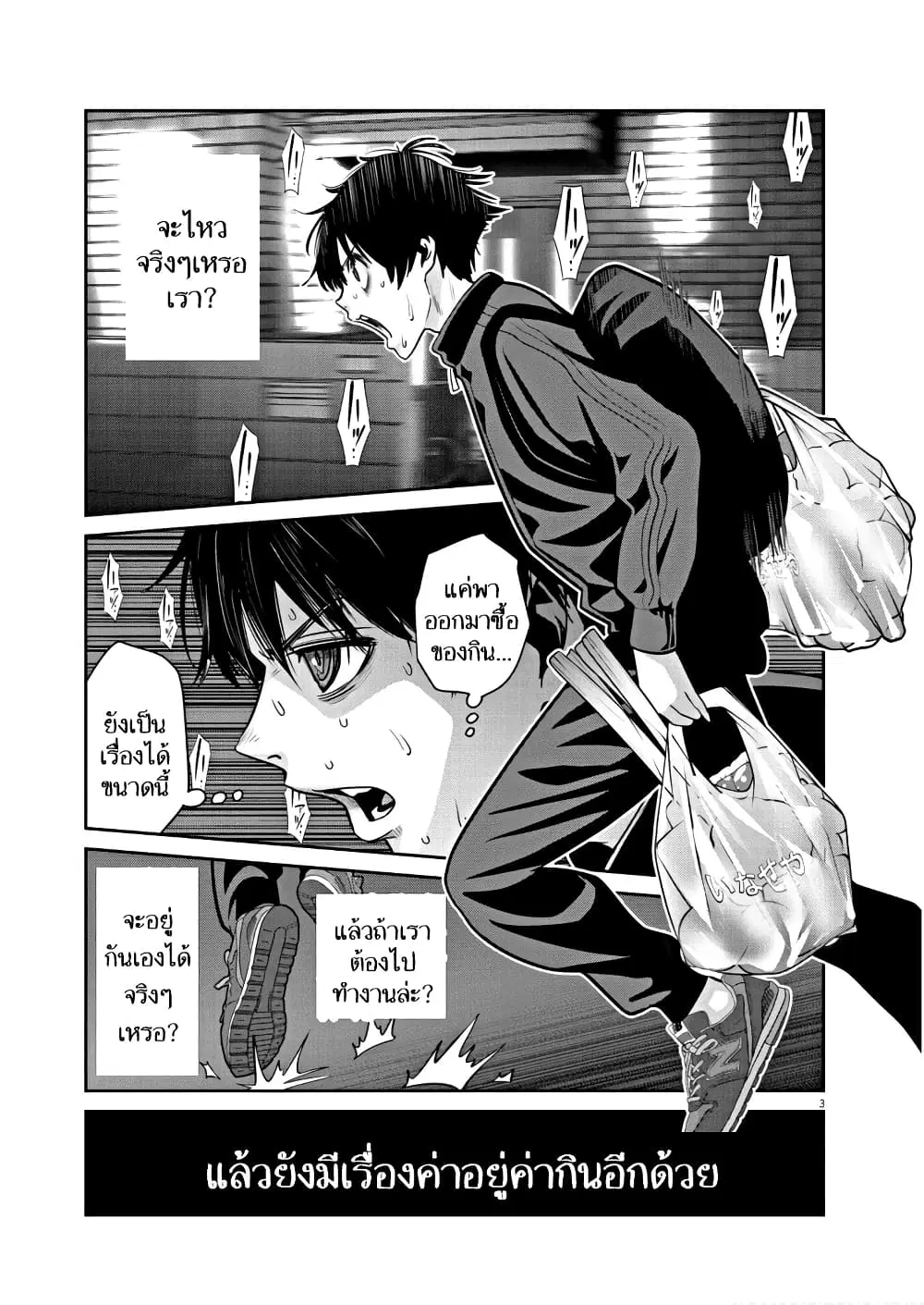 Superball Girl ตอนที่ 6 หน้า 3