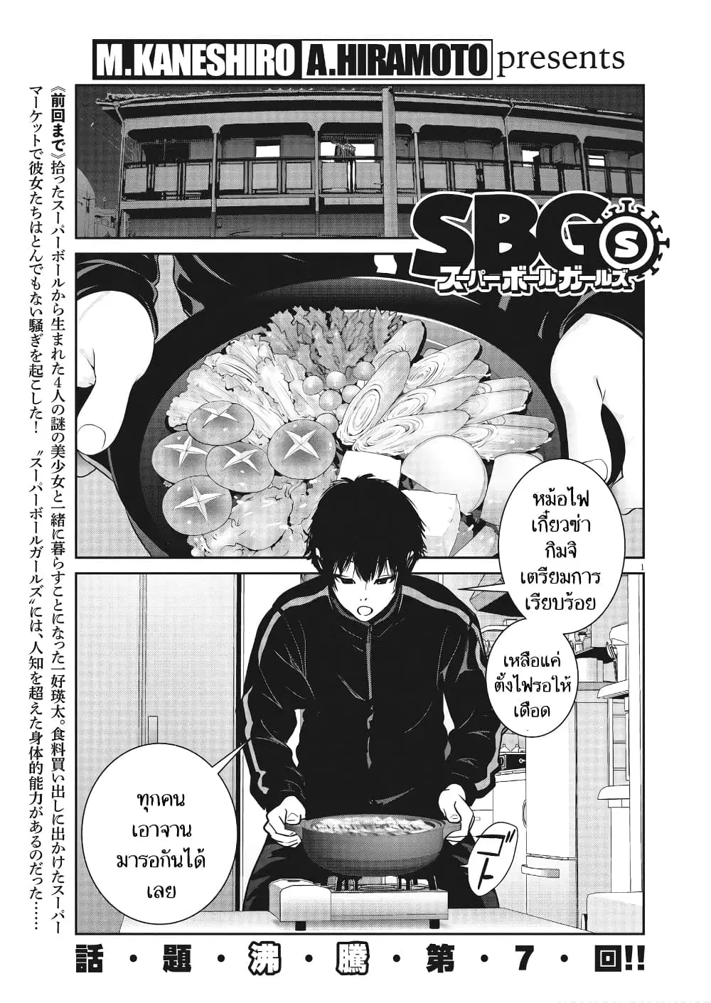 Superball Girl ตอนที่ 7 หน้า 1