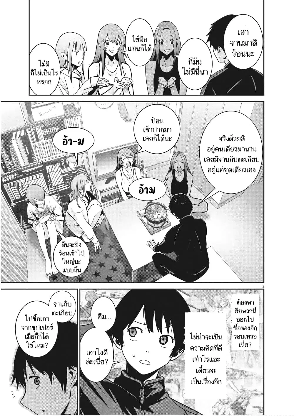 Superball Girl ตอนที่ 7 หน้า 3