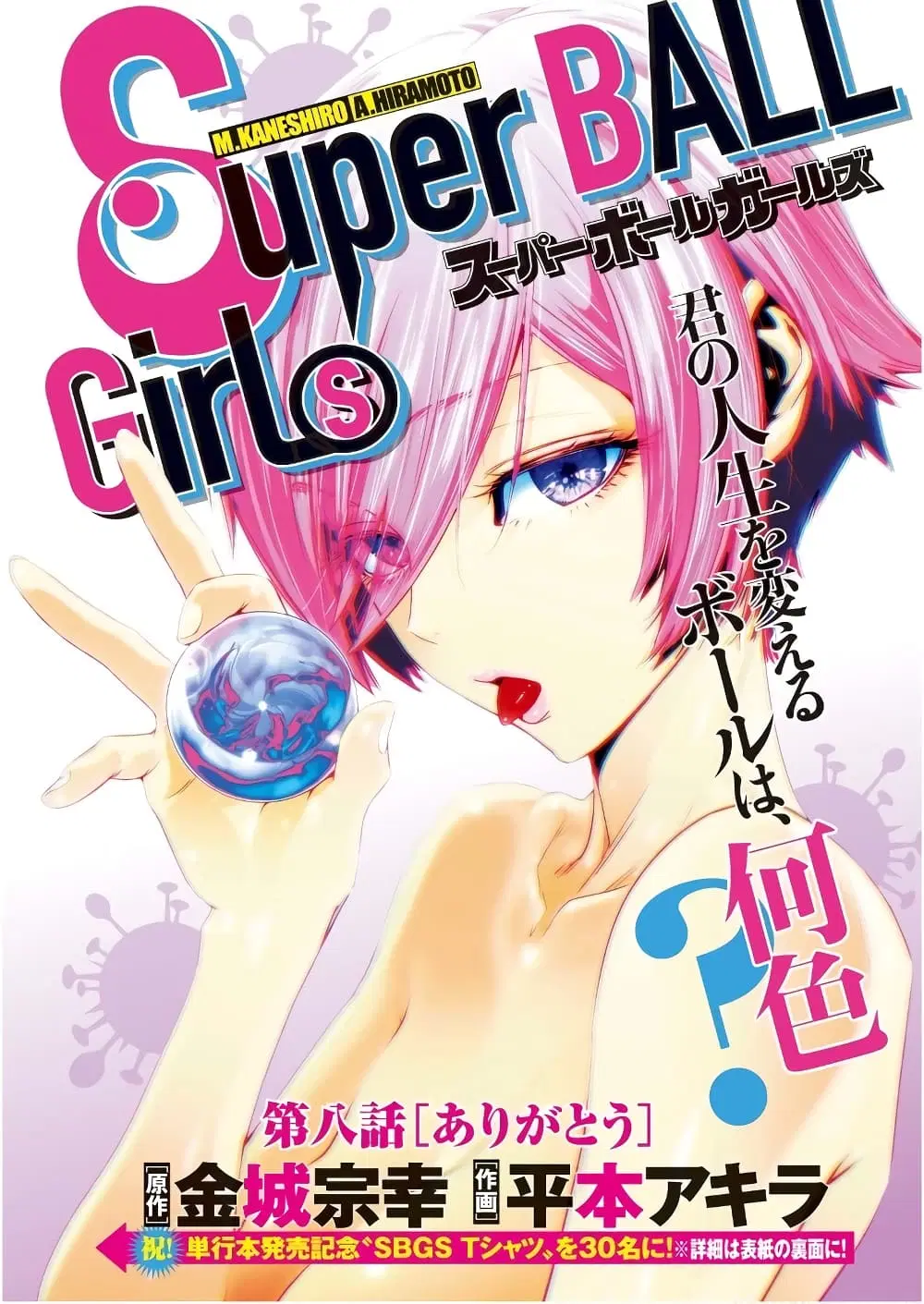 Superball Girl ตอนที่ 8 หน้า 1