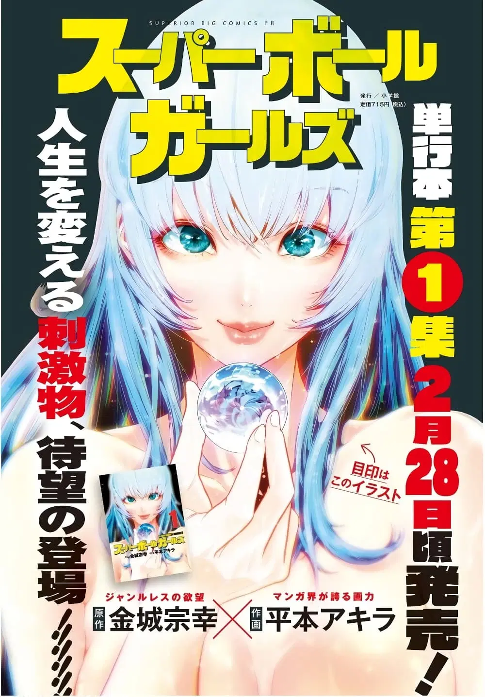 Superball Girl ตอนที่ 8 หน้า 2