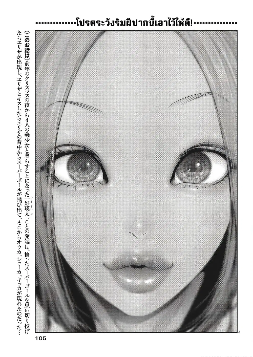 Superball Girl ตอนที่ 8 หน้า 3