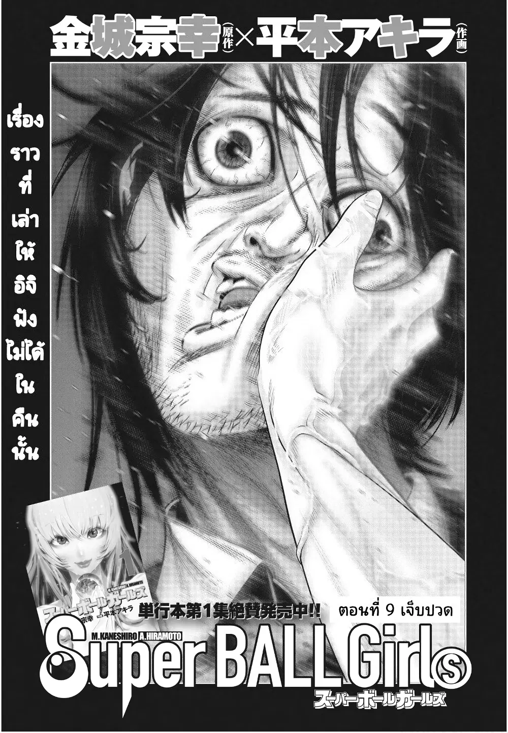 Superball Girl ตอนที่ 9 หน้า 1