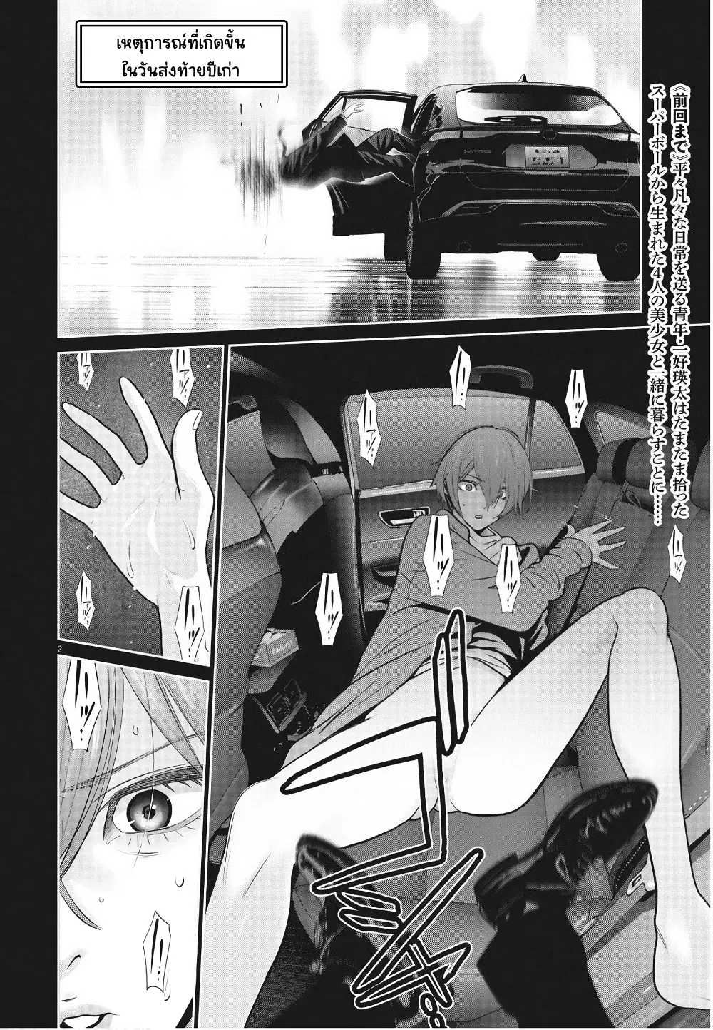 Superball Girl ตอนที่ 9 หน้า 2