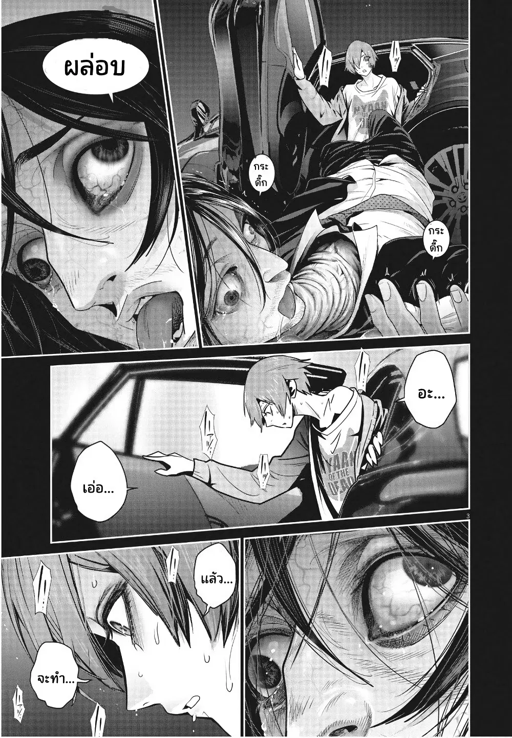 Superball Girl ตอนที่ 9 หน้า 3