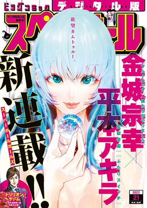 ปก Superball Girl มังงะญี่ปุ่น แปลไทย
