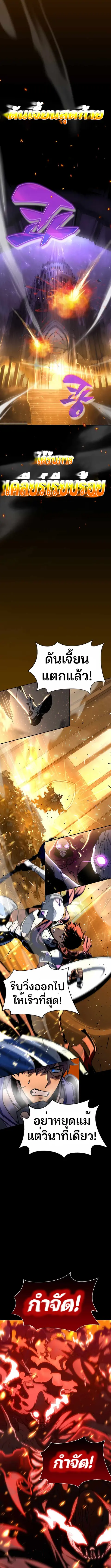 Superhuman Battlefield ตอนที่ 1 หน้า 2