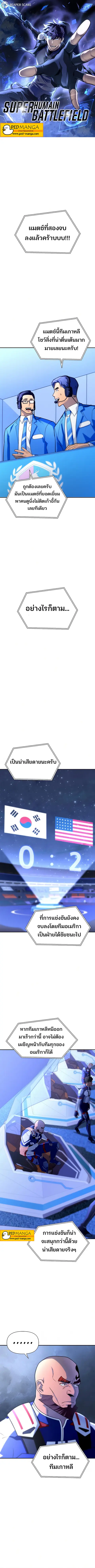 Superhuman Battlefield ตอนที่ 10 หน้า 1