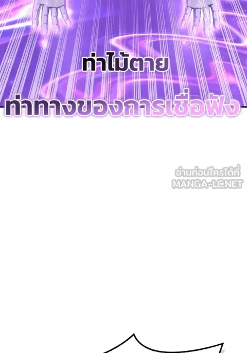 Superhuman Battlefield ตอนที่ 100 หน้า 3