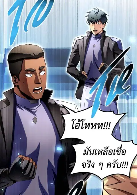Superhuman Battlefield ตอนที่ 104 หน้า 2