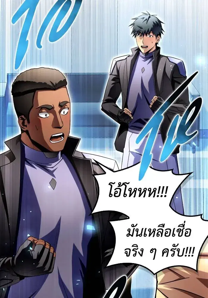 Superhuman Battlefield ตอนที่ 104 หน้า 2