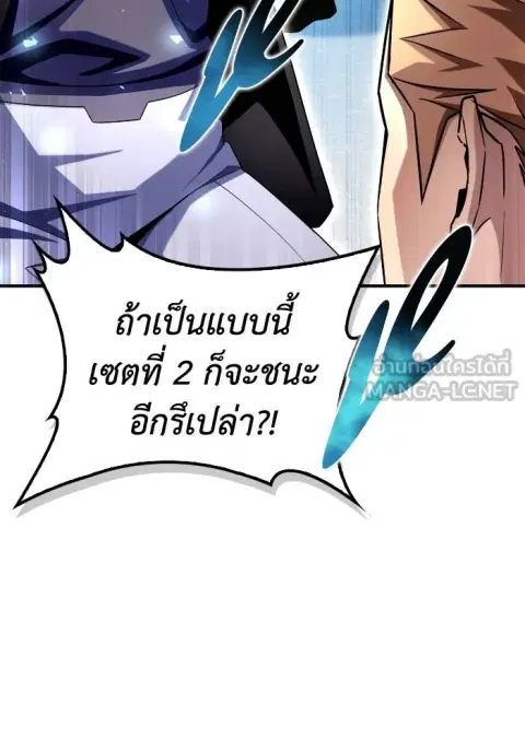 Superhuman Battlefield ตอนที่ 104 หน้า 3