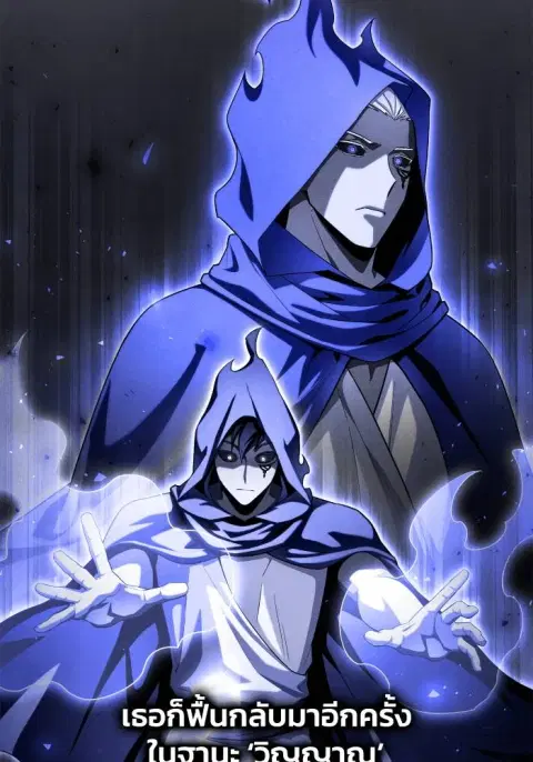 Superhuman Battlefield ตอนที่ 105 หน้า 2