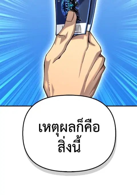 Superhuman Battlefield ตอนที่ 109 หน้า 2