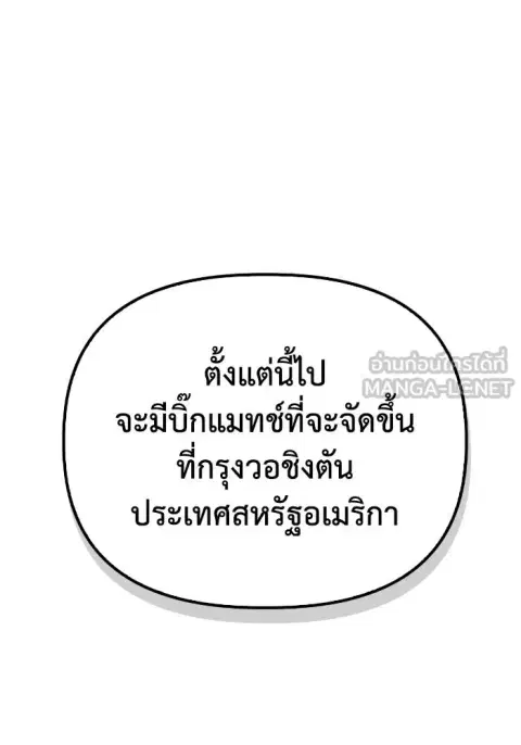 Superhuman Battlefield ตอนที่ 109 หน้า 3